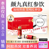颜九真【颜九真红参饮】红参阿胶樱桃燕窝饮颜九真官方正品店 360ml*3盒 买2送1 【周期双补】到手3盒