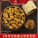 永利佳 铁皮石斛枫斗 霍山铁皮石斛 霍山铁皮石斛枫斗100g