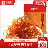 良品铺子五香牛肉丝90g 牛肉干肉脯五香味独立小袋装休闲零食小吃