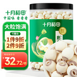 十月稻田 莲子 400g 湘潭产去芯磨皮白莲子 桂圆百合银耳羹煲汤食材
