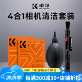 卓尔（K&F CONCEPT）4合1相机清洁套装 适用佳能尼康CMOS清洁棒气吹擦镜布镜头笔清理工具四合一套装