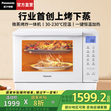 松下（Panasonic）【国家补贴20%】微波炉家用多功能微蒸烤一体机蒸烤箱空气炸四合一变频上烤下蒸一级能效23升DS37 白色【上烤下蒸+6段变频速热+50道菜单】DS37