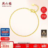 周六福足金黄金手链女绞丝链生日礼物计价AA072175  约2.26g 16+2cm