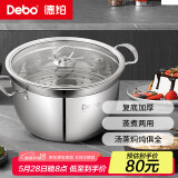 Debo德铂贝勒堡蒸锅不锈钢汤锅电磁炉燃气通用锅26cm