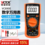胜利仪器（VICTOR）高精度数字万用表电工多功能数显智能万能表家用多用表防烧VC890E