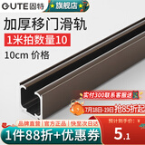 固特（GUTE）双向缓冲移门导轨滑轮减音推拉门吊轮吊滑上厨房吊轨轨道全套 加厚吊轨0.1米价格-香槟色 缓冲阻尼