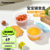 特百惠（Tupperware）宝宝儿童辅食碗可微波碗婴儿分装储存辅食工具保鲜盒460ml 马卡蓝