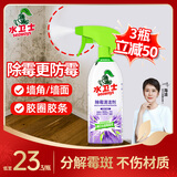水卫士除霉清洁剂 墙体除霉白墙面去霉斑清洁剂 瓷砖墙壁防霉480g水卫仕