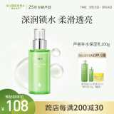 瑷露德玛芦荟补水保湿乳100g 深润锁水柔滑透亮芦荟胶面部护肤女芦荟凝胶