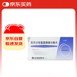 [利培] 厄贝沙坦氢氯噻嗪分散片0.15g:12.5mg*7片/盒
