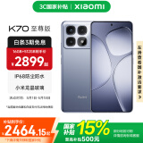 小米Redmi K70至尊版 5g手机  国家补贴 天玑9300+旗舰芯120w快充 小米澎湃OS 学生游戏红米手机 冰璃 16GB+512GB