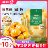 百草味熟制板栗仁50gx4包 坚果炒货板栗子仁即食甘栗仁休闲零食
