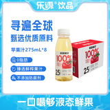 乐源100%苹果汁275ml*8瓶装果蔬秘诀0添加剂含vc矿物饮品