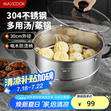 美厨（maxcook）蒸锅 304不锈钢30cm单层蒸锅 加厚复合底燃气炉电磁炉通MCZ2265