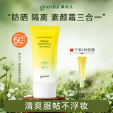 果达儿（goodal）素颜防晒霜50mlSPF50+祛斑提亮美白隔离防晒三合一伪素颜懒人霜