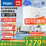 海尔（Haier）鲜活水净水器家用净水机1000G大通量双出水净饮机RO反渗透直饮净水器HRO10H11家电国家补贴