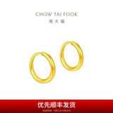 周大福简约黄金耳环女足金耳饰生日礼物(工费:120计价)EOF153 足金 约1.30g