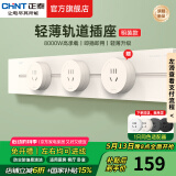 正泰（CHNT）明装轨道插座超薄款 可移动墙壁插座壁挂式/插线板/接线板多功能导轨滑轨插座电力轨道排插免打孔 【新色推荐】月光黄 轨道0.5m*1+适配器*2 超薄轨道插座-明装