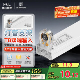 FSL佛山照明T8分体LED灯管支架配件单管平盖空支架1.2米