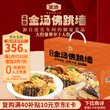 金唐金汤佛跳墙大盆菜2kg海参鲍鱼鹅掌羊肚菌海鲜预制菜礼盒源头直发