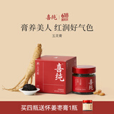 喜纯西洋参玉灵膏桂圆西洋人参手工蒸制气血女养生滋补膏 【1瓶体验装】玉灵膏