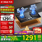 方太（FOTILE）燃气灶煤气炉 厨房家用天然气台式嵌入式两用双眼灶 大火力爆炒 一级能效 熄火保护 02-TH29B天然气 （5.2kW超大火力）