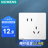 西门子（SIEMENS）开关插座面板 墙壁插座 10A斜五孔插座 86型暗装插座 皓彩雅白