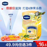 凡士林唇膏7g桂花  男女润唇晶冻唇膜滋养 保湿滋润深层修护 淡化唇纹