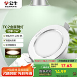 公牛（BULL）LED筒灯天花灯MT-B006B-AS白色金属筒灯6W3寸3000K 开孔70-85mm