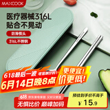 美厨（maxcook）316L不锈钢筷子勺子餐具套装 便携式筷勺三件套 北欧绿 MCK5138