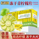 贡苑 冻干青柠檬片50g【体重管理】纯柠檬干大片独立小包装金桔百香果