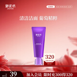 御泥坊 葡萄籽洁面乳 清洁补水保湿洗面奶100ml  氨基酸洁面