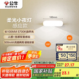 公牛（BULL）LED酷毙灯MC-A003E-DD床头衣柜条形小夜灯感应款5700K长100mm