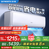 创维空调大1.5匹新一级能效畅享风好省电 家电国家补贴变频冷暖自清洁挂机以旧换新KFR-35GW/V3GB1A-N1