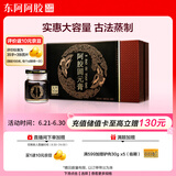 东阿阿胶阿胶固元膏70gx8瓶即食阿胶糕营养品礼盒送长辈送父母礼物