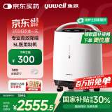 鱼跃(yuwell)5L升轻音升级新国标医用低噪制氧机智能触屏带雾化8F-5W