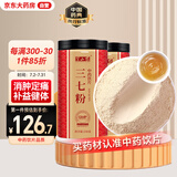 半山农 三七粉500克【家庭装】 中药饮片 云南文山 散瘀止血消肿定痛 中老年人营养调节高血压送礼送长辈