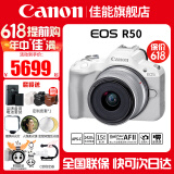 佳能（Canon）EOS R50 微单半画幅相机 r50小巧便携 Vlog拍摄直播相机 4K短视频 R50白色 RF-S18-45套机 官方标配【无必备配件摄影大礼包~推荐购买套餐】