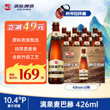 漓泉啤酒 麦巴赫1516全麦10.4度 426ml*12瓶 整箱装