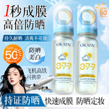 欧佩安耐晒防晒喷雾便携可上飞机高铁男女高倍防晒美白隔离霜户外军训 小光圈水晶防晒喷雾（蓝色） 95ml/瓶（可上飞机高铁）