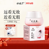 谢馥春玉颜霜懒人新手素颜霜面霜提亮肤色自然50g 