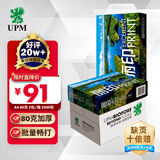 UPM丽印湖光 A4纸打印纸 80克500张*5包一箱 人气加厚款复印纸 整箱2500张