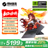 机械革命蛟龙16Pro 2025 16英寸游戏电竞笔记本电脑(R9-7845HX 16G 512G RTX5060 180Hz 2.5K 灰)