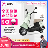 爱玛（AIMA）电动车爱朵优悦电动摩托车长续航成人代步外卖电瓶车 优悦-锡林浅绿