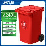 科力邦（Kelibang) 户外垃圾桶 大号加厚240L挂车商用环卫垃圾桶带盖分类工业小区物业翻盖果皮箱红色 单个