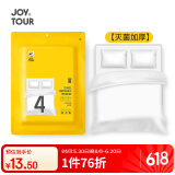JOYTOUR一次性床单四件套SMS级灭菌加厚被罩被套枕套床品酒店隔脏 双人款