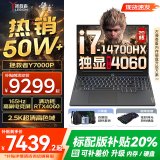 联想拯救者Y7000P 2025补贴 电竞游戏笔记本电脑r 畅玩黑神话悟空 可选Y9000P同性能5070独显 14代酷睿 i7-14700HX 满血RTX4060 16G 1TB标配 2.5K超清｜