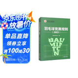 羽毛球竞赛规则2023