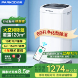 百奥（PARKOO）除湿机/抽湿机 除湿量60升/天 App控制 空气净化 家用地下室复式别墅商用工业吸湿器 PD602AR