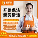 开荒保洁上门服务新房清洁打扫卫生擦玻璃除胶点除漆家政保洁上门服务同城到家商家阿姨 使用城市咨询 开荒保洁(≤90㎡ 有家具)